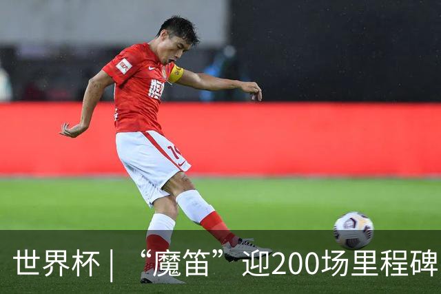 世界杯 | “魔笛”迎200场里程碑 克罗地亚小胜巴拿马
