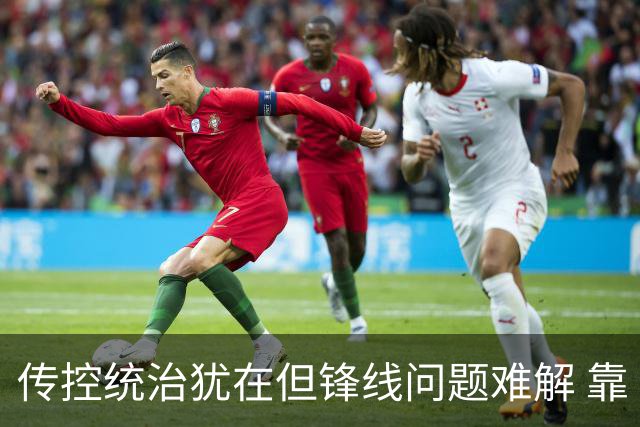 传控统治犹在但锋线问题难解 靠“绝杀玄学”,西班牙队能撑到决赛吗
