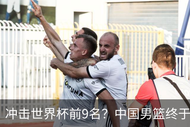 冲击世界杯前9名？中国男篮终于硬气一回了：U17能掀翻欧洲劲旅吗