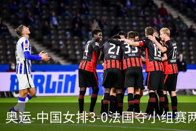 奥运-中国女排3-0法国夺小组赛两连胜 提前进8强