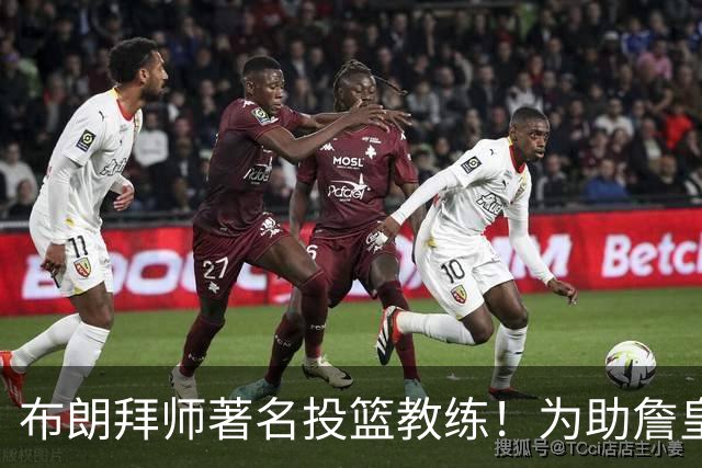 布朗拜师著名投篮教练！为助詹皇夺冠还打脸绿凯？超远三分信手拈来