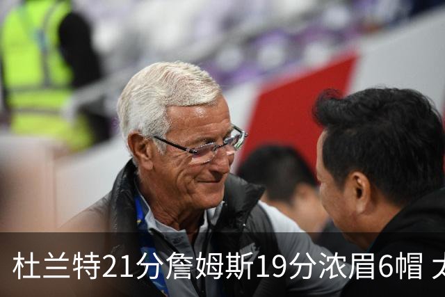 杜兰特21分詹姆斯19分浓眉6帽 太阳大胜湖人