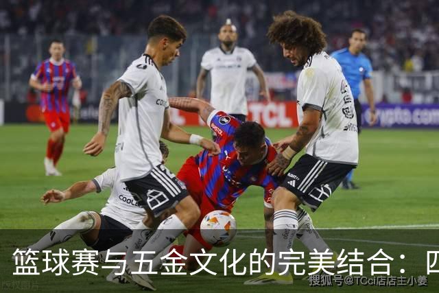篮球赛与五金文化的完美结合：四城队员在永康的非遗体验之旅