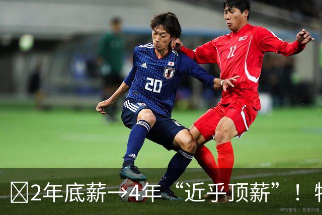 💰2年底薪→4年“近乎顶薪”！特伦特用“早鸟权”养出了6400万