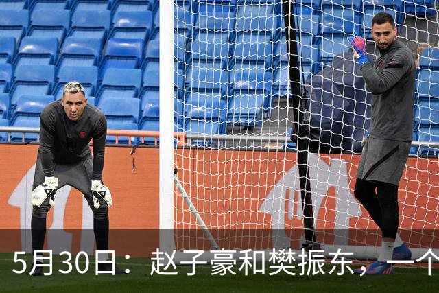 5月30日：赵子豪和樊振东，一个在台上捧杯，一个在台下站着看
